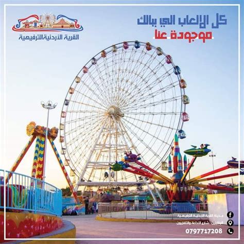 jordan village entertainment city|مدينة القرية الأردنية .
